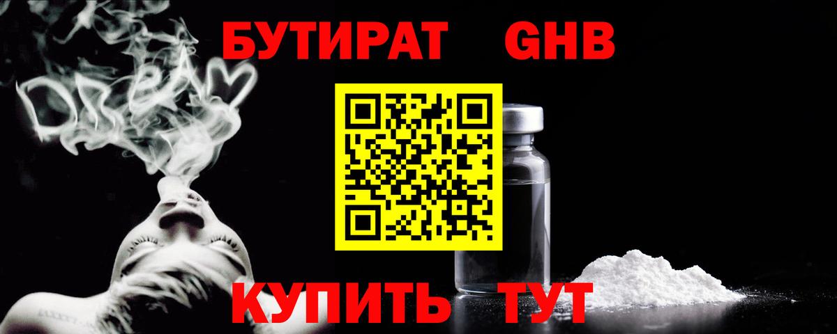 Лесной  Бутират 1.4BDO  Вход с VPN 