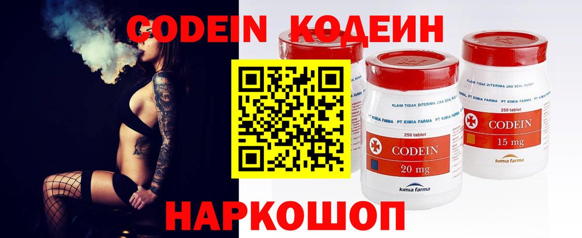 Лесной  Codein Purple Drank  Вход с VPN 
