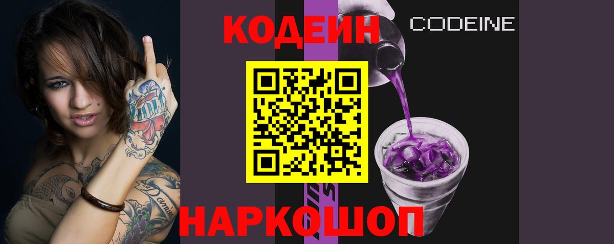Codein Purple Drank Лесной