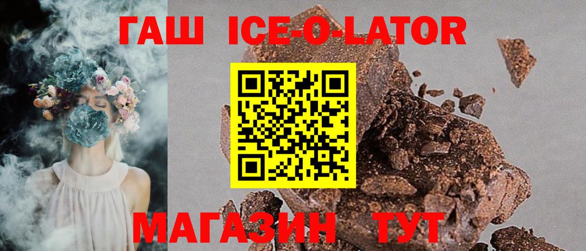 Гашиш Ice-O-Lator Лесной