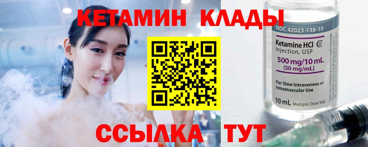 Кетамин VHQ  Вход с VPN  Лесной 
